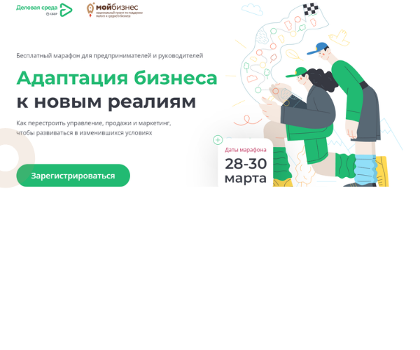 Адаптация бизнеса к новым реалиям