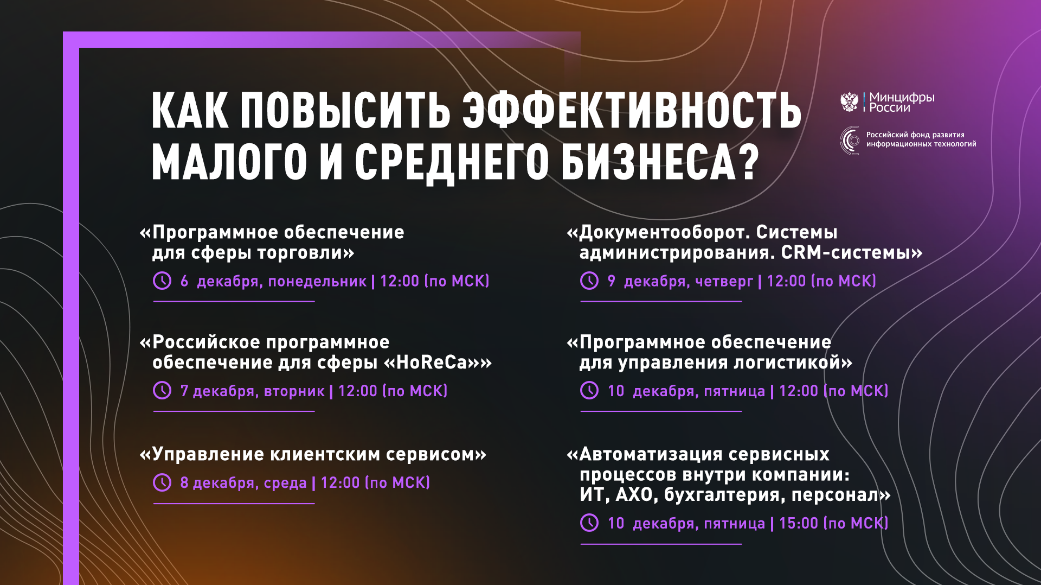 Серия вебинаров для малого и среднего бизнеса