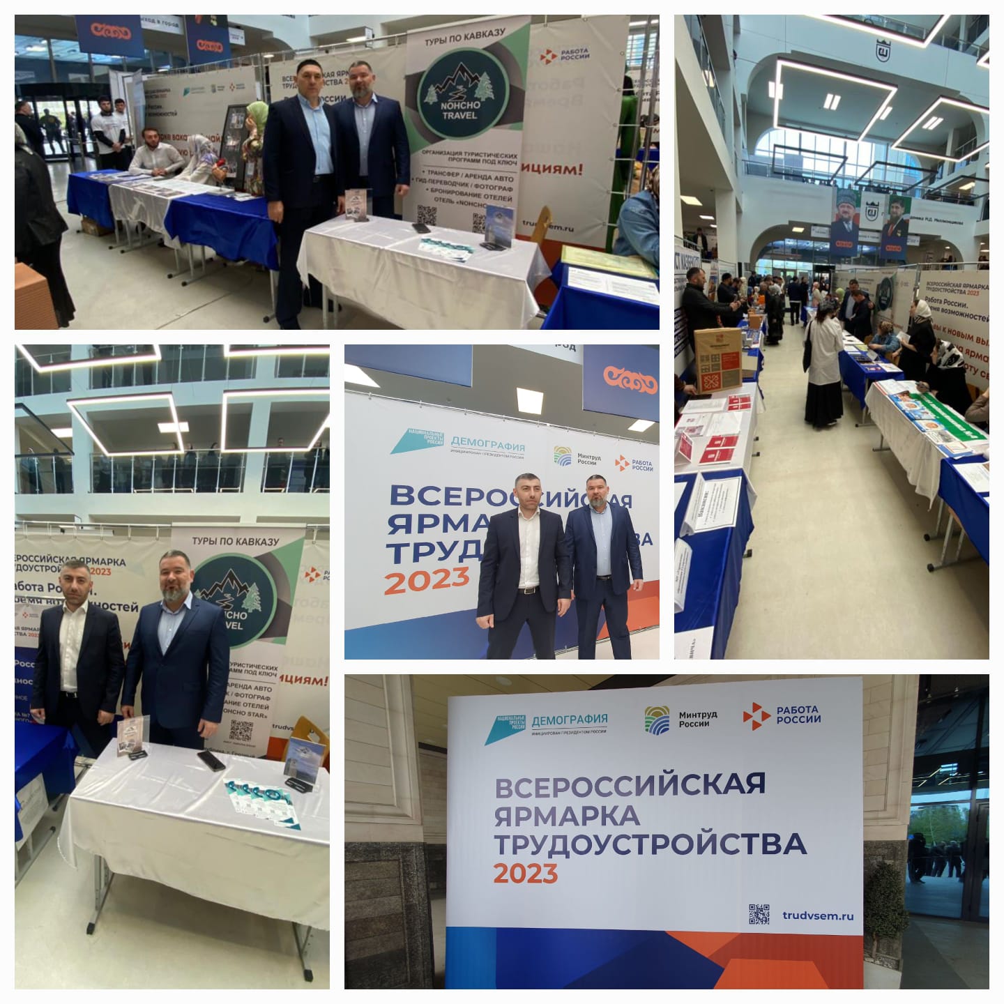 Всероссийская ярмарка трудоустройства