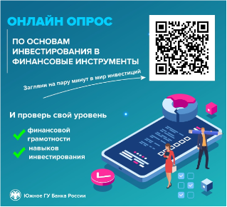 Онлайн опрос