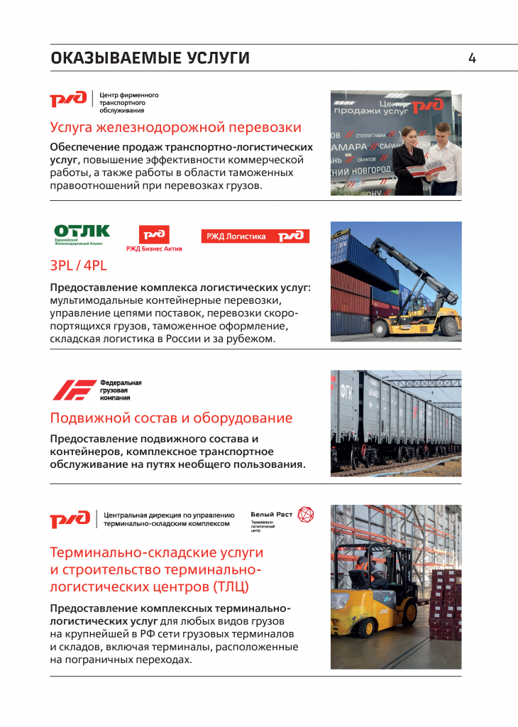 Сотрудничевство с ОАО РЖД СевероКавказская - 0005.png