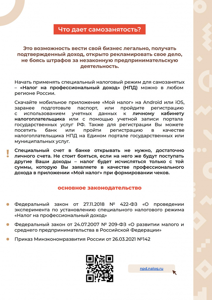 Памятка для самозанятых, 2022 - 0002.jpg