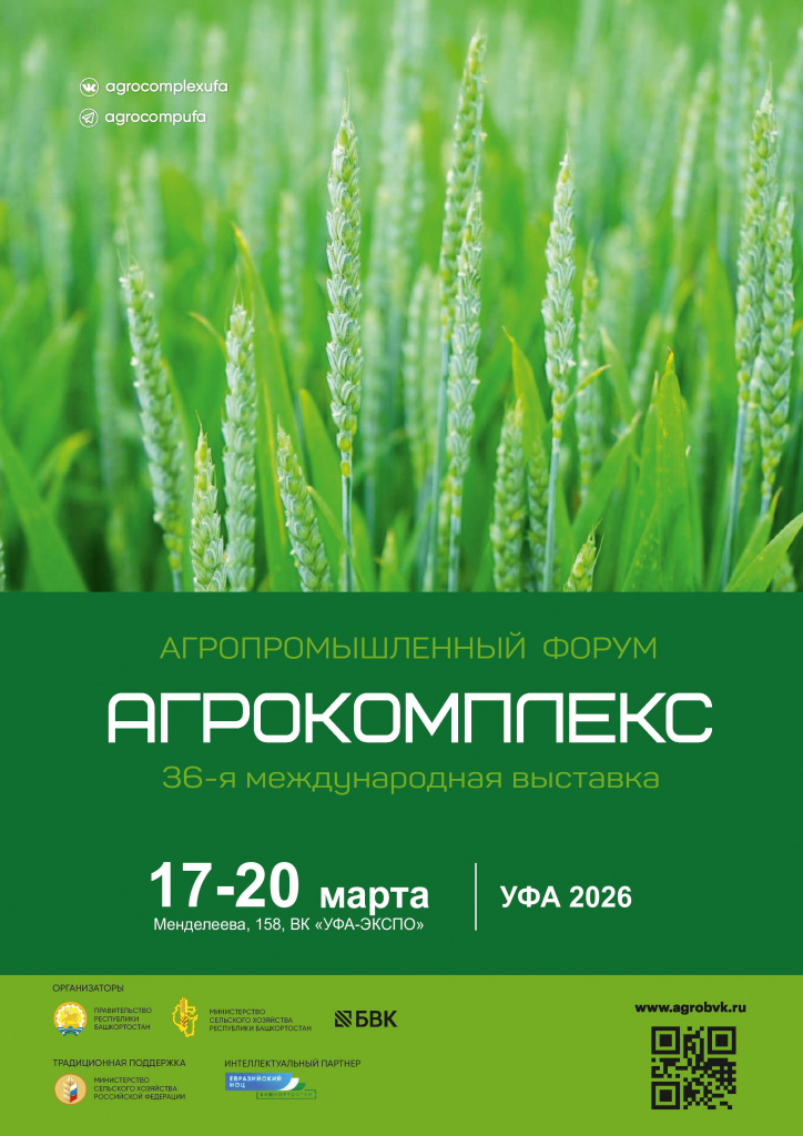 АГРО 2026 буклет - 0001.jpg АГРО 2026 буклет - 0001.jpg