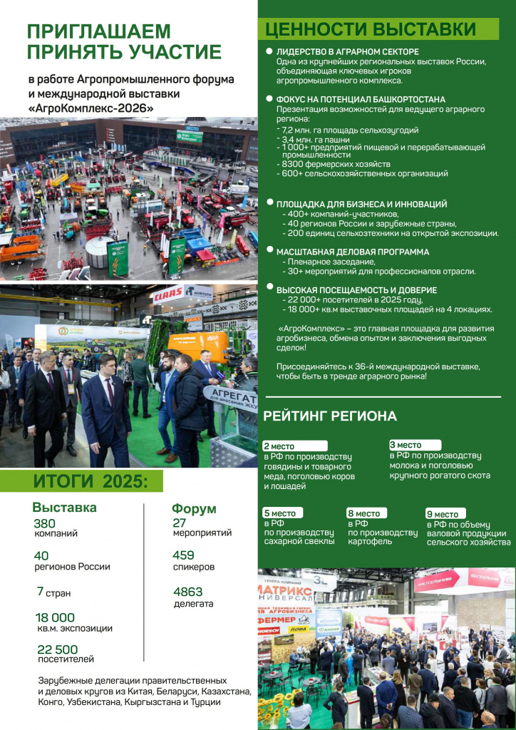 АГРО 2026 буклет - 0002.jpg АГРО 2026 буклет - 0002.jpg