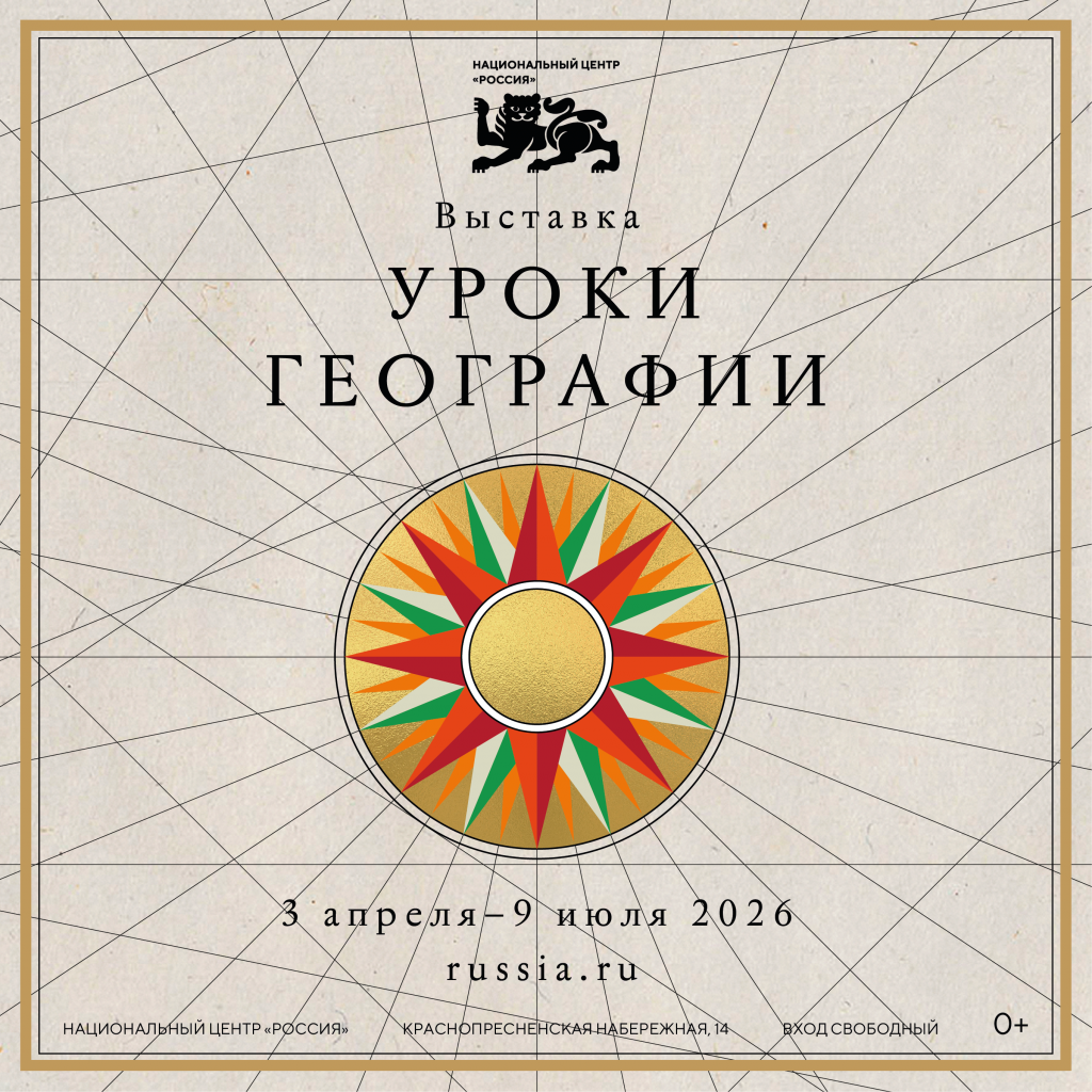 Уроки географии_баннеры_1920х1920.png