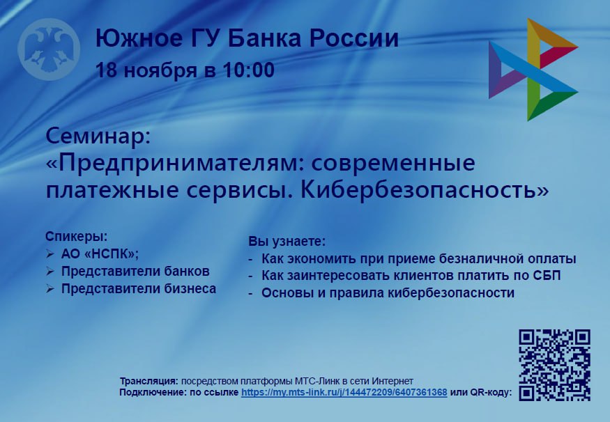 Семинар по системе СБП.jpg