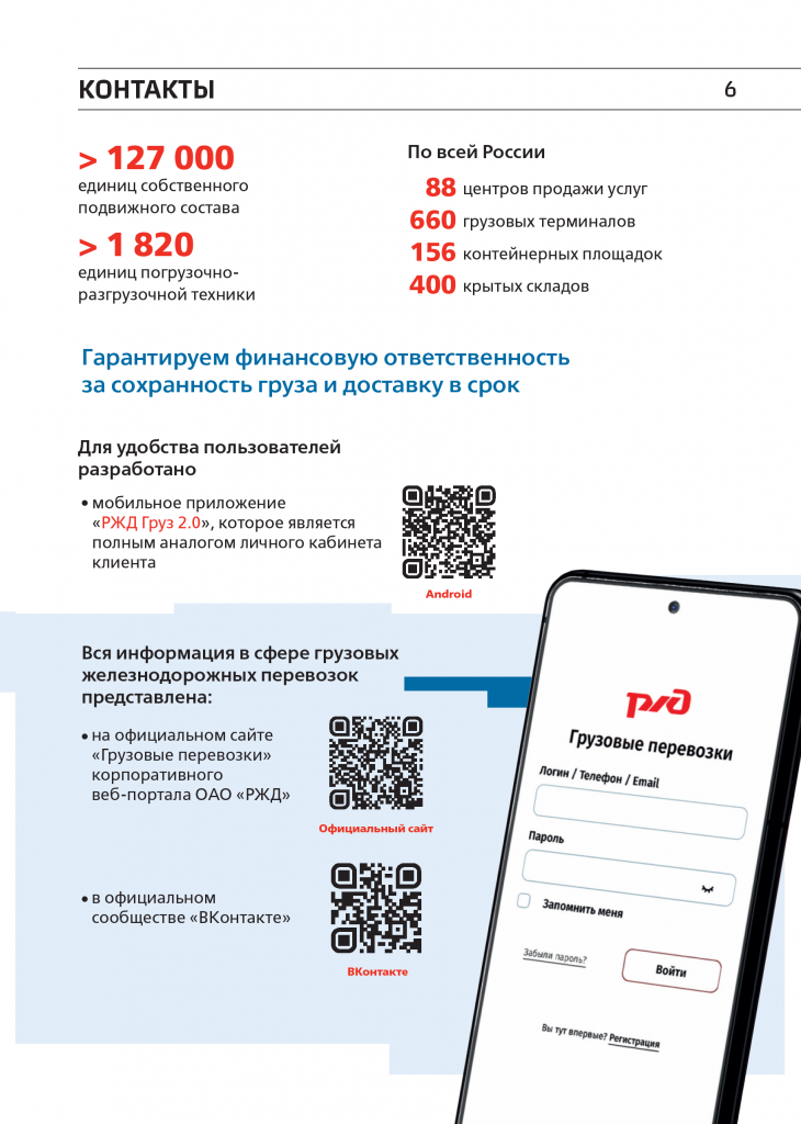 Сотрудничевство с ОАО РЖД СевероКавказская - 0007.png