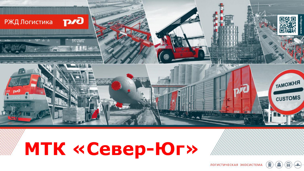 МТК Север-Юг 2025 Ноябрь - 0001.jpg