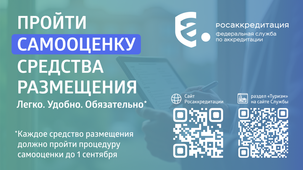 Росаккредитация_Самооценка_1920х1080.png