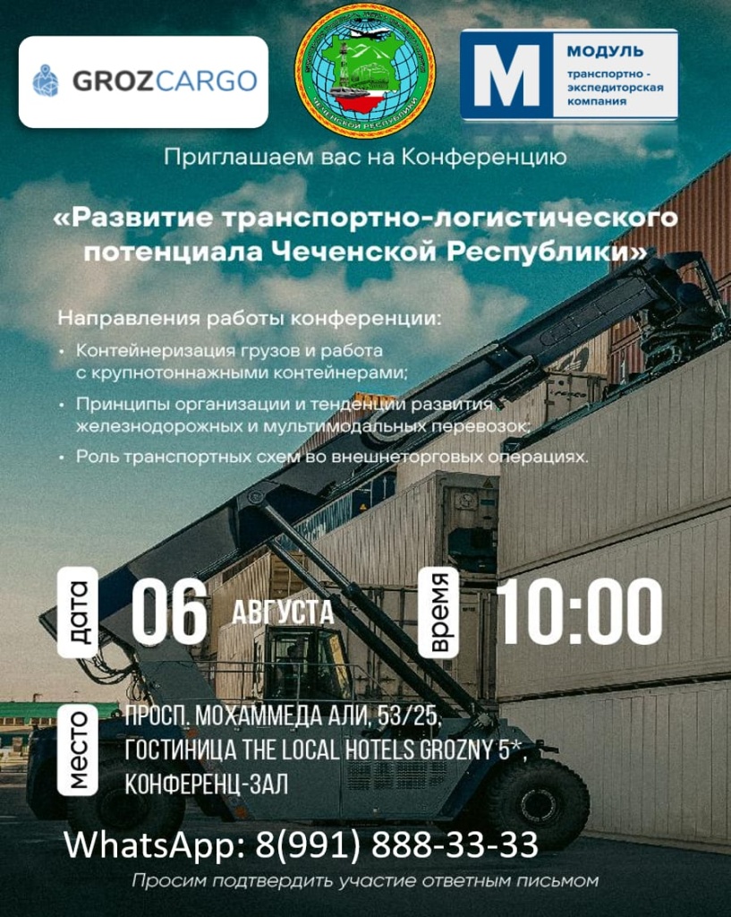 Анонс конференции 06.08.2024.jpeg